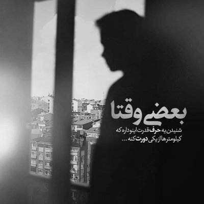 آهنگ این قلب ترک خورده دلواپس فرداته