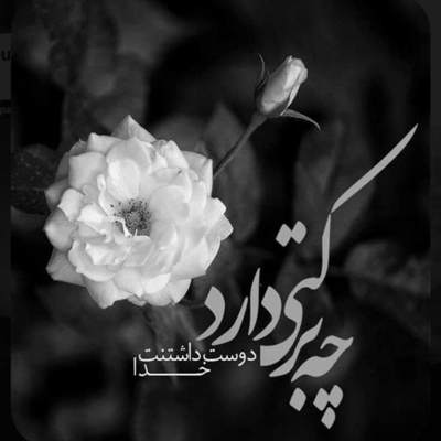 آهنگ بی هوا زل میزنم به خونتون خونه ای که چراغاش خاموشه