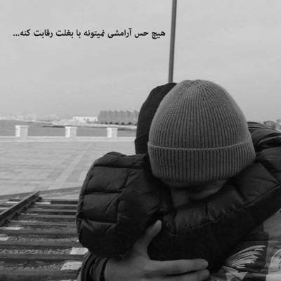 آهنگ هیچکسی مثل من دیوونه عاشق دیوونه ها نمیشه