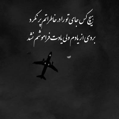 آهنگ مجنونم و من جونمو میدم به تو لیلی