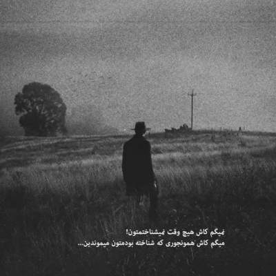 آهنگ تو که رفتی من دق کردم دو سه شبم هق هق کردم