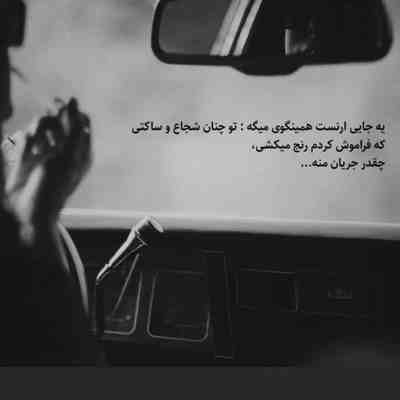 آهنگ راهمو کج میکنم رو به تو تا اخم کنی من بشم فدات حواسمو پرت میکنم وقتی بهت فکر میکنم