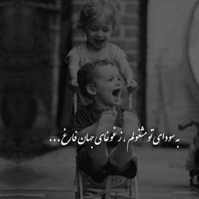 آهنگ تموم دشتو زیر سایه بردی که عکس ماه تو دریا بیفته