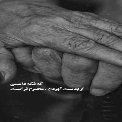 آهنگ مرا بگوی که سعدی طریق عشق رها کن سخن چه فایده گفتن چو پند میننیوشم