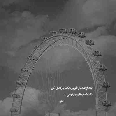 آهنگ اون کیه که تو همه چیزی براش دوری نکن نزدیکترین من باش