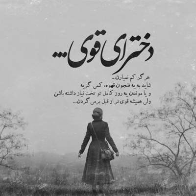 آهنگ تو رفتیو به خاطرت به هرچی پشت پا زدم