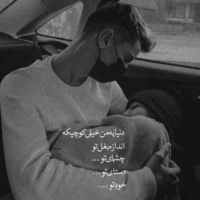 آهنگ قربون خندت برم میمیرم من واست آخر