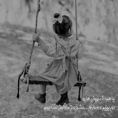 آهنگ آخ که دل میره برات تو فقط بخند خودم میشم فدات رضا صادقی