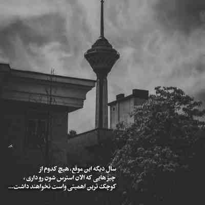 آهنگ از ته دل تو رو آرزو میکردمت بیای راه به راه نیمه شب سر بزاری روی شونه هام