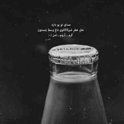 آهنگ لک زده دلم براش نمیره از سر من حالو هواش میدونم من و فراموش میکنه