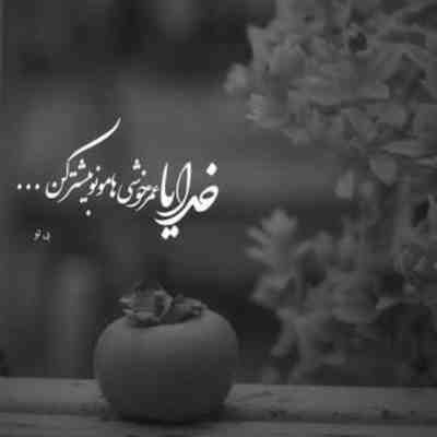 آهنگ چی میشه مثل اون قدیما تو منو بازم عشقم صدام کنی مسعود آریا