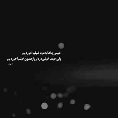 آهنگ احساس دلتنگی دارم بی تو دیدی به حرفات اعتمادی نیست