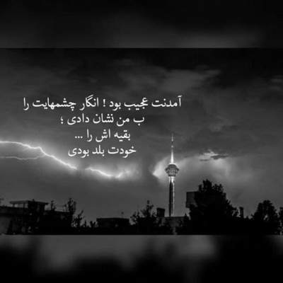 آهنگ حرمت معنای اسمت تو کتابم جا نمی شه