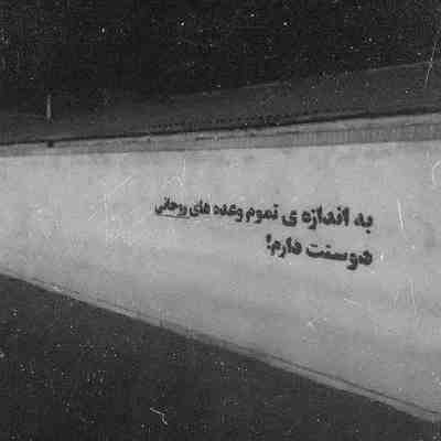 آهنگ منحصر به فرده خنده های تو سهم من از زندگی برای تو