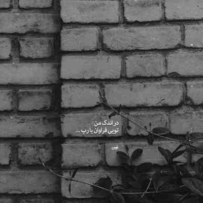 آهنگ آخ از نگاهات از این عشوه و اداهات آخ از دل من تو انصاف نداره چشمات