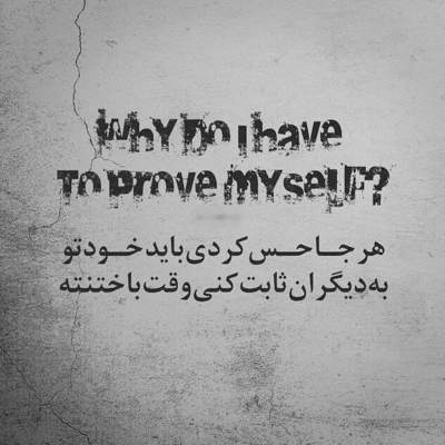 آهنگ من پای تو عمرمو دادم رفت پشت سر تو اعتمادم رفت