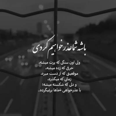 آهنگ وقتی خستم از زمین و آدم های کل شهر تو نزار که وایسته دنیا