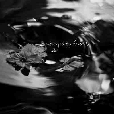 آهنگ اصلا الان یه حالیم یادم رفتش پاک شده دیگه برام لطفا بگین بهش وقتی رفتی تموم رابطه