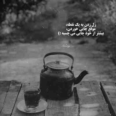 آهنگ مال من باش نزار این دیوونه رو تنهاش با درداش جز خودم باهمه بد باش با همه بد باش