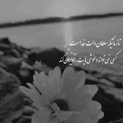 آهنگ باتو این روانی آروم میشه حس بارون به شیشه حس منه به تو چی داره میشه