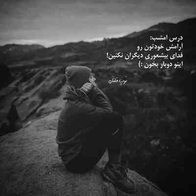 آهنگ منو وقتی که دلتنگتم هیشکی نمیتونه تحمل کنه