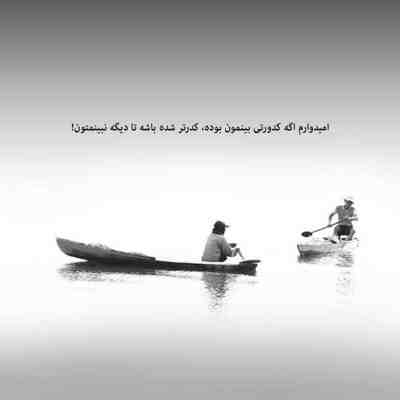 آهنگ دست تقدیر گرفت تو رو ازم آخر هم تو رو ندارم ولی میزارم اسمت رو دخترم