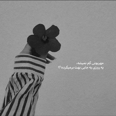 آهنگ غمتم نباشه منو داری کنار خودت