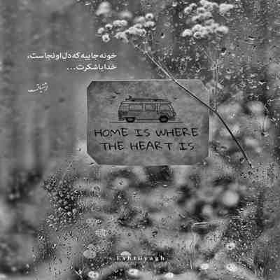 آهنگ اصلا دست خودم نیست من بستم سر چشم هات به خدا قسم