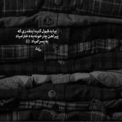 آهنگ نکن اینجوری دل منو میبری تو هی دلتو میخواد نه بیاره تا کی یه روز باشیو یه روزم بشی غیب