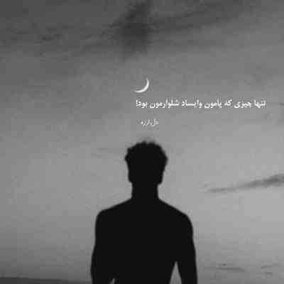 آهنگ اصن من بد خستم ته بن بستم شکستم اصلا من بد خستم پر سردردم غلط کردم