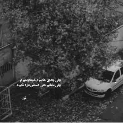 آهنگ به خودم اومدم از خواب تو بیدار شدم تا کجا باید من احساسمو انکار کنم نشدم آدم سابق