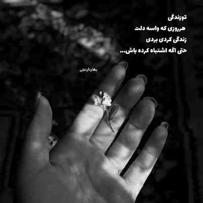 آهنگ دلت که شد از همه پر بزار رو شونه من سرتو  بیا باز مغلطه کن