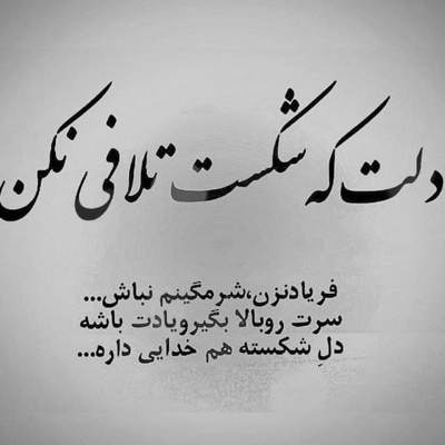 آهنگ حیفه اون چشمات که اشک بریزن عشق من