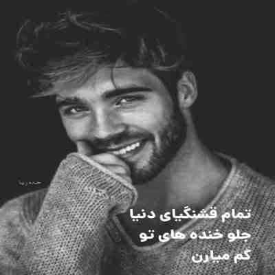 آهنگ شب که میاد دلم میخواد برگرده روزای قدیمی