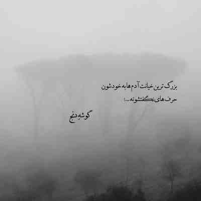 آهنگ گفتم ساز رفتنو کوکش نکن اون موهای نازتو تو کش نکن