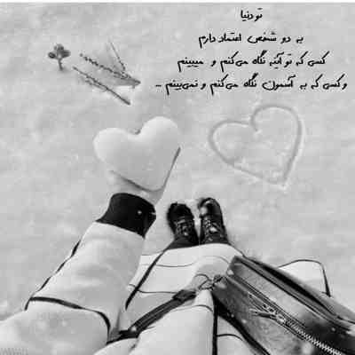 آهنگ مو براش میباریدم تا تو خشکی نشینه مو براش میتابیدم تا تو سرما نشینه