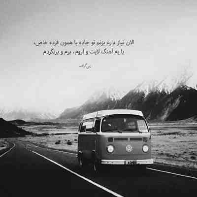 آهنگ من نمیخوام کسی جز تو بشینه تو دلم عشقم