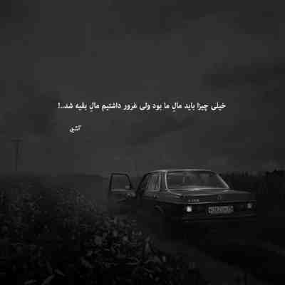 آهنگ خودم میدونم واسه استفاده بودم که تموم میشه برات تاریخ انقضام یه روز من