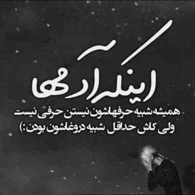 آهنگ نقطه ضعفم همین خنده‌ هات بودو آخرش حسرتش به دلم موند‌و اینهمه راه اومدیم که تنها برگردیم