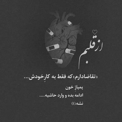 آهنگ چشمات حرفایی داره که همه دنیا به غیر از من میدونن