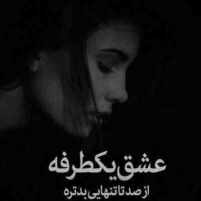 آهنگ من دلم پرواز میخواست اما تو آسمون تو قصادک بشم