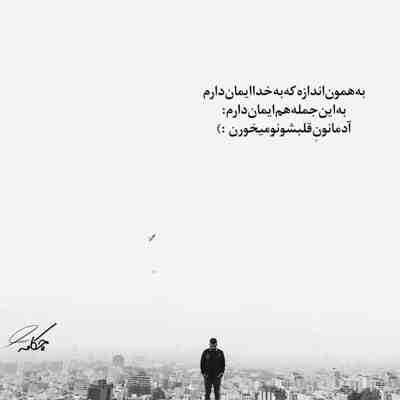 آهنگ رفیق بغض هر شبم هوای گریه و تبم به گریه های من بگو خیال دیدن تو کو