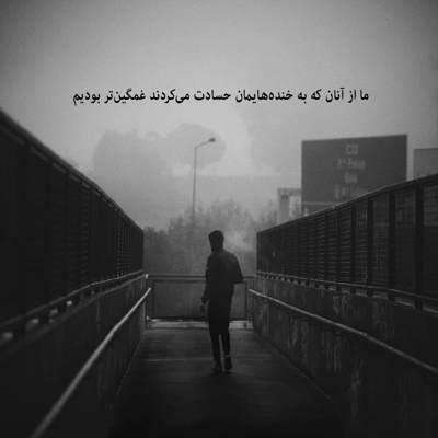 آهنگ من از امید سر شارم که می خواهم سنگی به این بزرگی را از سر راه تو بر دارم