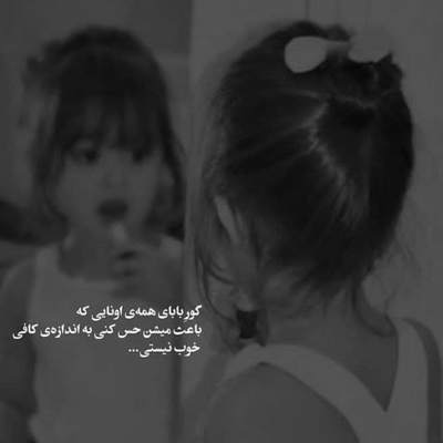 آهنگ حس میکنم دلم غمگین ترین دل روی زمین شده