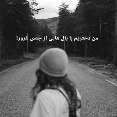 آهنگ من آروم نمیشم تا نبینمت تورو همه کسمی گوش بده به حرفام اگه نخواستی برو