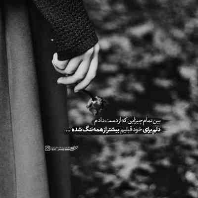 آهنگ آخرش منو ولم کردی تو هرکاری خواستی با دلم کردی