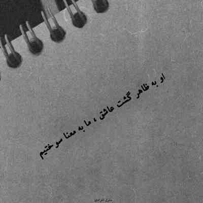 آهنگ کاشکی این خونه تو چمدون تو جا می شد خیلی چیزا مونده ازت ببر باقیشو چرا نموندی