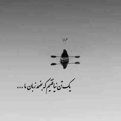 آهنگ آهای زخمای جا مونده آهای ای دل وامونده ای دل من آهای غصه قبل از خواب