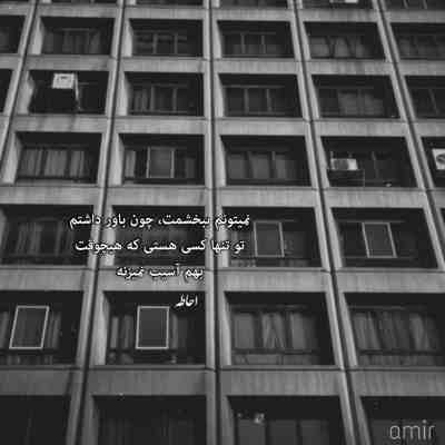 آهنگ من دلم شکسته از خیلیا آخه پس روزای خوب کی میاد