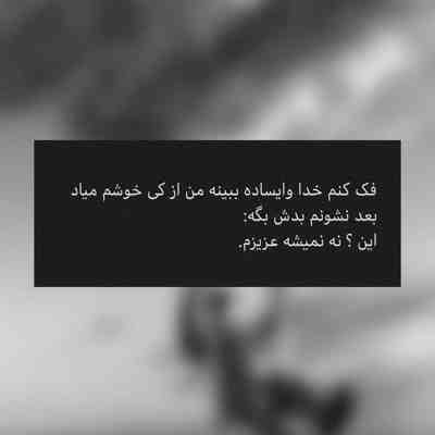 آهنگ بگو کی بد بود منی که موندم یا تو که رفت زود بگو کی بد بود کی تلفن زد بگو کی قطع کرد